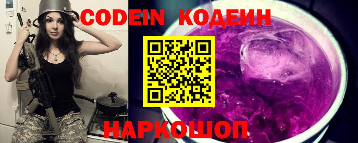 Кодеиновый сироп Lean напиток Lean (лин) Усолье-Сибирское