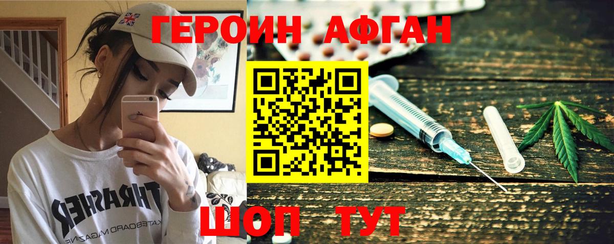 Героин  ГЕРОИН Афган  Вход с VPN  Усолье-Сибирское 