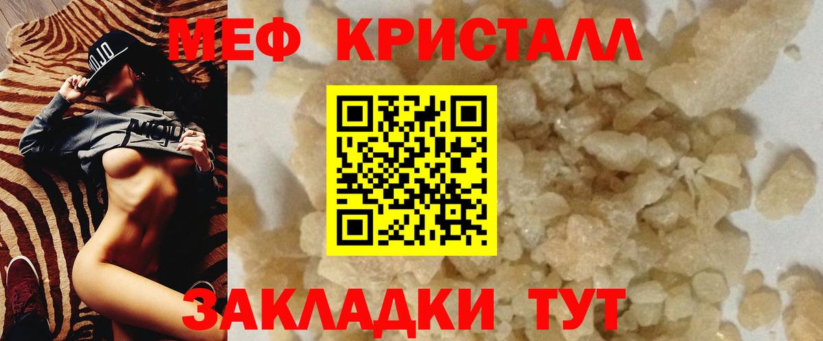 МЕФ кристаллы Усолье-Сибирское