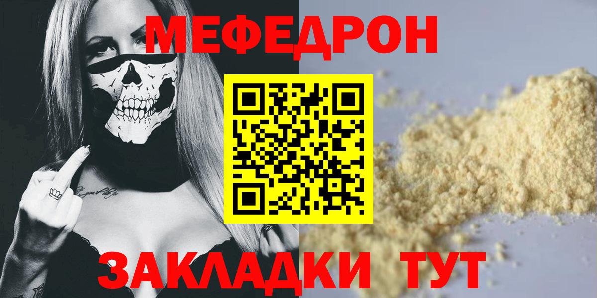 Усолье-Сибирское  Мефедрон  Вход с VPN  Меф mephedrone  Мефедрон 